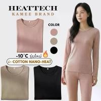 ราคา Kamee Heattech Women ชุดฮีทเทคกันหนาว -10 องศา (เสื้อ+กางเกง) (1734533810015274351)