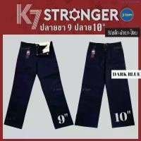 ราคา จัดส่งฟรี กทม กางเกงK7 STRONGER (สีกรม ขาใหญ่ 10 นิ้ว/ 9 นิ้ว) K7ปลาย10 ขากระบอกใหญ่ กางเกงเด็กช่าง (1735481281230439585)