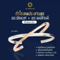ราคา กำไล (กำไรเทพประทานพร) Na.amulett พระพิฆเนศ และพระแม่ลักษมี (1734507533753812144)