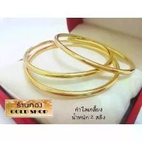 ราคา กำไล กำไลทอง กำไลข้อมือ ช่างทำทองเยาวราช ลายเกลี้ยง น้ำหนัก 2 สลึง (1735481788871706513)
