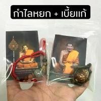 ราคา แท้!!! (( กำไล + เบี้ยแก้ )) พร้อมส่ง กำไลหินหยก เบี้ยแก้ จากวัด (1730570496908560754)