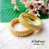 ราคา ✍กำไลสีทอง ฉลุลวดลายดอกพิกุลสวยๆ(รอบวงใน7.2") ราคาต่อ1ชิ้น* งานปราณีต-ใส่สบาย กำไลชุดไทย เครื่องประดับชุดไทย กำไล ♖【COD】 【เก็บเงินปลายทาง】 (1735039916569036220)