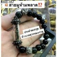 ราคา กำไล ตะกรุด ท้าวเวสสุวรรณ ประคำพระราหู เสริมสิริมงคล โชคลาภ (1735314624353175198)