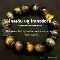 ราคา 【โปรโมชั่นสุดร้อน!】 【ส่งฟรี】 ※Yok5see สร้อยข้อมือ หิน โกลเด้น บลู ไทเกอร์อาย 8-14 มม. พลอยตาเสือ ไทเกอร์ อาย กำไลข้อมือ กำไล Golden Blue tiger eye✣ (1735318774698706111)