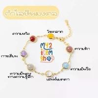 ราคา ♨กำไลหินมงคล สีเสริมดวง มุเตลู หินมงคล กำไล♟ (1735178573110085009)