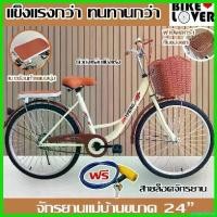 ราคา gingerZshop ความคงทน จักรยานแม่บ้าน 24 นิ้ว ทรงญี่ปุ่นวินเทจ วงล้ออลูมิเนียม ขาตั้งคู่ แถมฟรีสายล็อคกันขโมย ออกกำลังกาย Sport กีฬา กลางแจ้ง อาน (1730675671158589962)