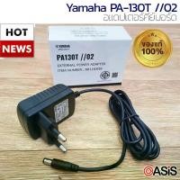 ราคา [แท้100%] อแดปเตอร์ คีย์บอร์ด adapter Yamaha PA130T อะแดปเตอร์ อแดปเตอร์คีย์บอร์ด Yamaha PA-130T NP-12 PSR-F51 (1735347151402010126)