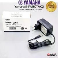 ราคา (แท้100%) อแดปเตอร์ คีย์บอร์ด yamaha Adapter Yamaha PA150T//02 PA-150B สำหรับ NP15 NP32 P125 PSR-E463 (1735113294378665512)