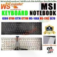 ราคา MSI KEYBOARD คีย์บอร์ด GE60 A6203 A6300 GE620 CX620 GX660 CX623 CX705 CX61 FX600 GE70 MS-16GN 16SC 16GC (1734556527642576786)