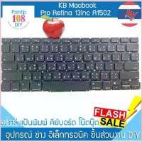 ราคา KEYBOARD-MACBOOK คีย์บอร์ด MacBook Pro Retina 13inc A1502 (ภาษาไทย-อังกฤษ) สินค้าขายดี (1735338183515931794)
