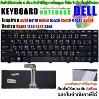 ราคา สินค้าขายดี- ✲Keyboard คีย์บอร์ด สำหรับ Dell Inspiron N4050 N4110 N5050 5520 N5520 Vostro 1450 3450 3460 3550 (แป้นพิมพ์ ไทย-อังกฤษ)✪ (1735412333898205132)