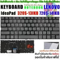 ราคา KEYBOARD คีย์บอร์ด เลโนโว่ Lenovo IdeaPad Ideapad 320S-13IKB 720S-14IKB 720-14 320-13 คําแนะนําการขายที่ร้อนแรงในเดือนนี้ (1735052136785414019)
