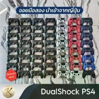 ราคา จอย PS4 แท้ (100%) สินค้านำเข้าจากญี่ปุ่น (GEN 1 / 2)(มือ2) สภาพดี มีรับประกัน สินค้าพร้อมจัดส่ง คําแนะนําผลิตภัณฑ์ใหม่ของเดือนนี้ (1734890381715538959)