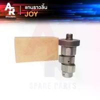 ราคา แกนราวลิ้น แคมเดิม เพลาราวลิ้น KAWASAKI - JOY จอย (1735400396180325648)
