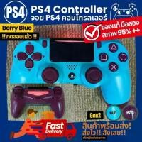 ราคา จอย PS4 ของแท้ มือสอง สีแดง สีน้ำเงิน สีทอง สีขาว สีดำ สภาพ 80-95%++ ทดสอบแล้วทุกจอย ใช้งานได้ทุกปุ่ม แบตไม่เสื่อม (1732341501230155333)