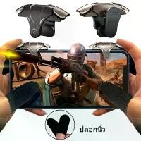 ราคา ขายร้อน COD ปุ่มยิง ใส่เคสได้ แถมถุงนิ้ว จอยมือถือ ปุ่มกด PUBG Free fire ปุ่มช่วยยิง Shooting tap จอย เกมส์ (1733261827203564882)