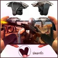 ราคา ปุ่มยิง แถมถุงนิ้ว จอยมือถือ ปุ่มกด PUBG Free fire ปุ่มช่วยยิง Shooting tap จอย เกมส์ (1734888176779888433)