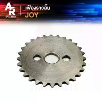 ราคา เฟืองราวลิ้น KAWASAKI - JOY AX1 จอย เอเอ็กซ์1 เฟืองราวลิ้นจอย (1735408628187498334)