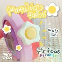 ราคา ปุ่มหมุนไข่ดาว Tamagotchi Paradise สุดคิ้วท์! Fried Egg Clicking Knob Cover ทามาก็อตจิ คําแนะนําการขายที่ร้อนแรงในเดือนนี้ เครื่อง เล่น เกมส์ จอย ไร้สาย มือถือ ps5 สายกล้าม (1734118473780004255)