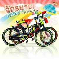 ราคา [COD] จักรยานเด็ก จักรยาน จักรยาน18/20นิ้ว จักรยานเด็กโต จักรยานผู้ใหญ่ จักรยานเด็กโต เบาะเเฮนด์ปรับได้ (1731740918387673078)