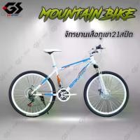 ราคา จักรยาน GS SPORT จักรยานเสือภูเขา ล้อ26นิ้ว 21สปีด Mountain Bike จักรยานเสือภูเขา (1735258083064120347)