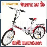 ราคา S-Team จักรยานพับได้ 20 นิ้ว Folding bike มีโช๊ค จักรยาน (1735486895712797751)