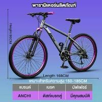 ราคา จักรยาน ANCHI R12S จักรยาน จักรยานเสือภูเขา 26นิ้ว ดิสก์เบรกคู่ เกียร์ 21สปีด รถจักรยานผู้ใหญ่ adult bicycle จักรยานเสือภูเขา (1735258225381114907)