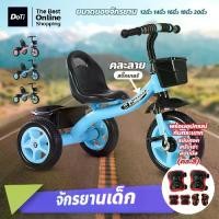 ราคา COD Doti จักรยานสามล้อสำหรับเด็ก จักรยาน 3 ล้อขนาดเล็ก จักรยานเด็ก พร้อมตะกร้าใส่ของหน้าหลังTikTok (1731640203586471278)