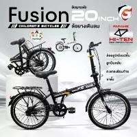 ราคา Greatchy จักรยาน 20นิ้ว จักรยานพับได้ รุ่น Fusion เฟรมHi-ten พับเก็บได้ ล้ออลูมิเนียม2ชั้น (1735015762146395389)
