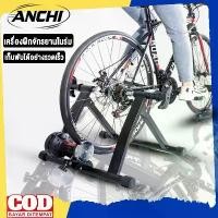 ราคา Anchi เทรนเนอร์ จักรยาน bike trainer 3 ลูกกลิ้ง พับได้ ใช้งานง่าย เหมาะสำหรับจักรยานหลากหลายประเภท (1734981599854888272)