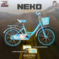 ราคา ส่งไว! จักรยานเด็กโต รุ่น Neko/Best 20 นิ้ว (ล้อยาง) ขาตั้ง มีตะแกรงท้าย ตะกร้า มีฝาครอบล้อ จักรยาน (1735166526488413697)