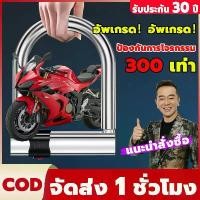 ราคา กุญแจล็อคมอเตอร์ไซด์ จักรยาน ตัวล็อคจักรยานรูปทรงตัวU กันขโมย สําหรับรถจักรยานยนต์ สกูตเตอร์ไฟฟ้า ล็อคประตูส ที่ล็อคล้อ กุญแจล็อคล้อ แบบตัวยู ล็อคตัวยู ฮาร์ดแวร์ล็อครูปตัวยู กุญแ (1734565948314650539)