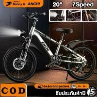 ราคา จักรยาน ANCHI จักรยาน 20นิ้ว จักรยานเสือภูเขา จักรยานเด็ก ไฟหน้าแบบ LED Mountain Bike เกียร์ 7สปีด จักรยานเสือภูเขา (1735258616597480475)