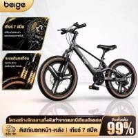 ราคา BEIGE จักรยาน จักรยานเด็ก จักรยานเสือภูเขา จักรยานมีเกียร์ 18 นิ้ว 20 นิ้ว จักรยานมีเกียร์ โช๊ครับแรงกระแทกอย่างดี Mountain Bike (1731730325625275766)