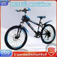 ราคา จักรยาน จักรยานเด็ก จักรยานเสือภูเขา 20/24 นิ้ว จักรยานมีเกียร์ โช๊ครับแรงกระแทกอย่างดี Bike (1735490643544016513)