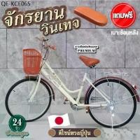 ราคา ฟรีเบาะซ่อนท้าย จักรยาน จักรยานสไตล์วินเทจ 20-24 นิ้ว จักรยานญี่ปุ่น จักรยานผู้ใหญ่ จักรยานแม่บ้าน (1735324040738277334)