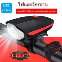 ราคา ไฟหน้าจักรยาน พร้อมแตร ชาร์จ USB กันน้ำ ไฟหน้า LED XPG 3 โหมด กระดิ่งจักรยานลมดัง 120dB ติดตั้งง่าย เหมาะสำหรับจักรยานเสือภูเขา/ถนน อุปกรณ์ขี่กลางคืน โมลกบยาง3 gravel bike อุปกรณ (1735238305146963570)