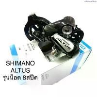 ราคา COD ตีนผี จักรยาน SHIMANO ALTUS RD-M310 7สปีด 8สปีด รุ่นน็อต (1734730197704410663)