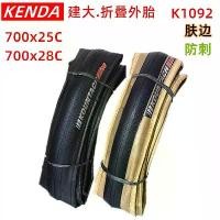 ราคา ยางนอกจักรยาน, Jianda K1092, ขอบหนัง, กันแทง, พับได้, ขนาดยาง: 28 (700 * 25C 28C), ยาง จักรยาน (1731577567933794767)
