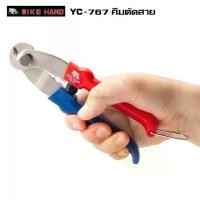 ราคา ✺คีมตัดสาย เบรค เกียร์ จักรยาน พร้อมเข้าหัวปลายสาย BIKE HAND YC-767☉ (1735298505852552455)