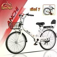 ราคา ANCHI จักรยานพับได้ จักรยานแม่บ้าน จักรยาน แม่บ้าน ญี่ปุ่น เกียร์ 7 ระดับ ตะกร้าเหล็ก จักรยานผู้ใหญ (1734993827996009788)