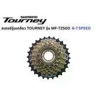 ราคา สเตอร์เกลียว เฟืองเกลียว จักรยาน Shimano Tourney 6-7 Speed ขนาด 14-28 และ 14-34 รุ่น MF-TZ500 (1732000933053171057)
