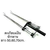 ราคา ตะเกียบแป๊บ จักรยาน ตะเกียบจักรยาน ยาว 50 60 70 cm. สวัสดิการสด (1735362443566744713)