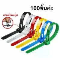 ราคา สายไนลอน 100 เส้น ใช้ซ้ำได้ ล็อคปรับได้ มีสีดำ สีขาว และสีต่างๆ กาวพลาสติกสำหรับติดแน่น ม๊ามี๊วัลย์ ขาย ของ เเต่ง บ้าน ตาแป๊ะ ตกปลา (1735299202971109304)