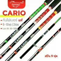 ราคา คันเบ็ดตกปลา อุปกรณ์ตกปลา คันไฟเบอร์กลาส 100 % E-GLASS ASHINO CARIO เบส / สปิน 9 ฟุต 80-120 g/15-30 lb (1734569843730188212)