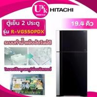 ราคา HITACHI ตู้เย็น 2 ประตู รุ่น R-VG550PDX ขนาด 19.4 คิว สีกระจกดำ INVERTER ( รับประกันศูนย์ 10 ปี ) (1734428838734890015)