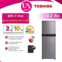 ราคา TOSHIBA ตู้เย็น 2 ประตู รุ่น GR-RT303WE-DMTH(SS) ขนาด 8.2 คิว สีเทา Non inverter ( รับประกันศูนย์ 10 ปี ) (1734472638509253663)