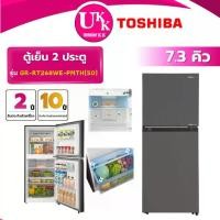 ราคา TOSHIBA ตู้เย็น 2 ประตู รุ่น GR-RT268WE-PMTHขนาด 7.3 คิว ระบบ Inverter (รับประกันศูนย์ 10 ปี) (1734462448495330335)