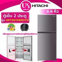 ราคา HITACHI ตู้เย็น 2 ประตู รุ่น HRTN5198MXTH 6.4 คิว สีเทา INVERTER ( รับประกันศูนย์ 10 ปี) (1734426542812267551)