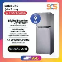 ราคา ตู้เย็น 2 ประตู SAMSUNG 9.1 คิว สีบรอน RT25FGRADSA (1734853952076482081)